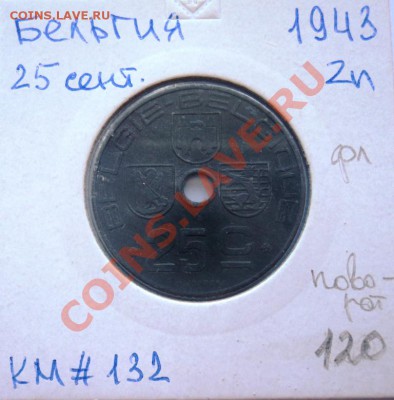 Zn БЕЛЬГИЯ 25 ЦЕНТОВ  С ПОВОРОТОМ!! 1943 до 1.09.13 в 22.05 - DSC00740.JPG