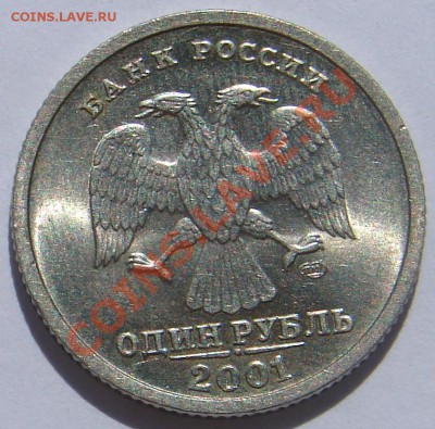1 рубль 2001 год 10 лет СНГ мешковый до 03-09-2013 до 22 Мск - ф СНГ А.JPG