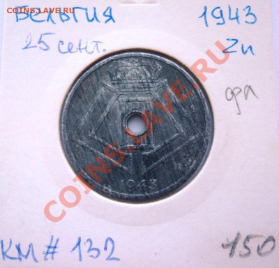 Zn БЕЛЬГИЯ 25 ЦЕНТОВ 1943 до 1.09.13 в 22.05 - DSC00742.JPG