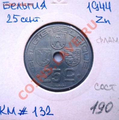 Zn БЕЛЬГИЯ 25 ЦЕНТОВ 1944 СОСТОЯНИЕ!!! до 1.09.13 в 22.05 - DSC00746.JPG