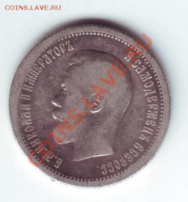 25 копеек 1895 - 1