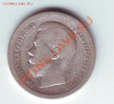 50 копеек 1897 * - 1