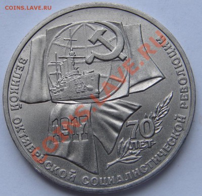 1 рубль 1987 70 лет ВОСР VI.2.3 до 03-09-2013 до 22-00 по Мс - ф ВОСР Р.JPG
