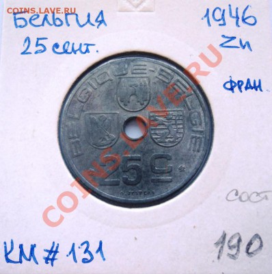 Zn БЕЛЬГИЯ 25 ЦЕНТОВ 1946 СОСТОЯНИЕ!!! до 1.09.13 в 22.05 - DSC00750.JPG