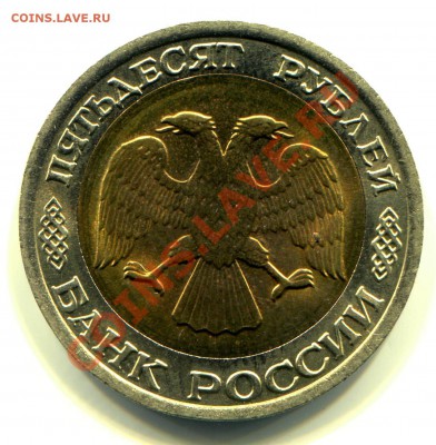 50 рублей 1992 ЛМД АНЦ до 03-09-2013 до 22-00 по Москве - 50 92 А
