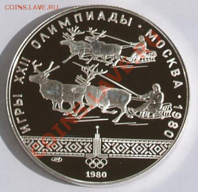 10 рублей 1980 г. Олимпиада-80. Олени. До 04.09.2013 22:00 - 10 р. 1980. Олени R.JPG