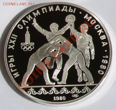 10 рублей 1980 г. Олимпиада-80. Хуреш. До 04.09.2013 22:00 - 10 р. 1980. Хуреш R.JPG