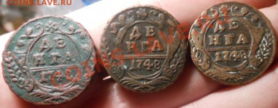 Деньга 1748г 3шт! - DSCN3185