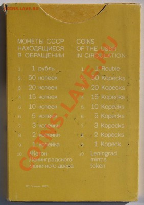 Набор ГБ СССР 1987 г., жесткий, до 04.09.2013 22:00 - 1987 O A.JPG