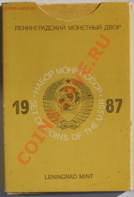 Набор ГБ СССР 1987 г., жесткий, до 04.09.2013 22:00 - 1987 O R.JPG