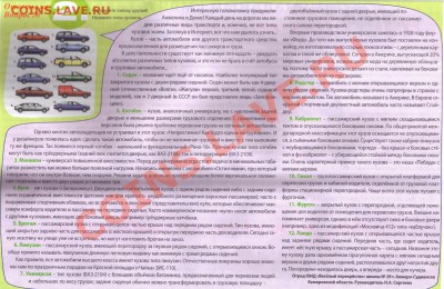 Коллекционирование масштабных моделей автомобилей - Типы кузовов