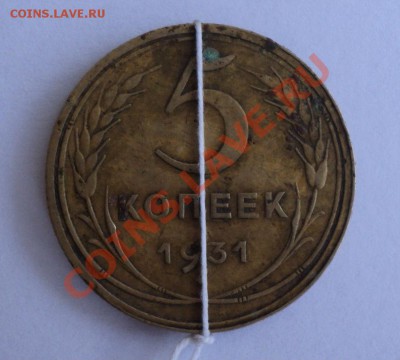 5 копеек 1931 поворот____________до 1.09.13 в 22:00 мск - Без имени22