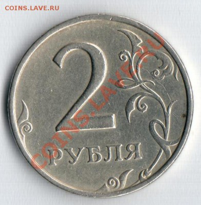 2 рубля 1999ммд до 03.09.13 - безымянный000