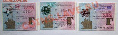 Кто-нибудь увлекается темой билетиков? - Изображение 3 009