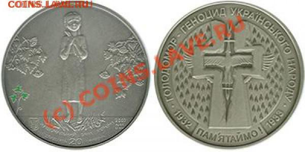 Продам монету "Голодомор" (серебро 925, 62.2 гр) - - golodomor_a20