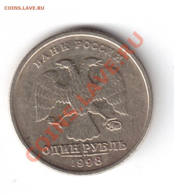 1 рубль ммд 1998г. шт.1.13А ? - 1р91