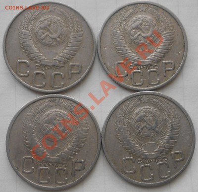 20 копеек 1948. Разновидности. - 20 копеек 001.JPG
