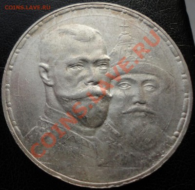 1 рубль "300 лет Дому Романовых." Плоский! Оценка. - 300л 1.JPG