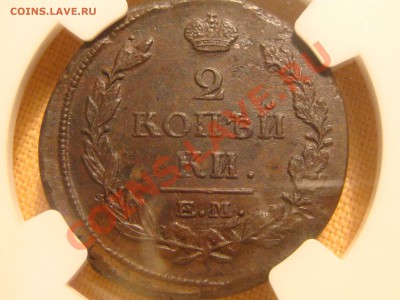 2 копейки 1819 MS61 Х 2 - DSC02042.JPG