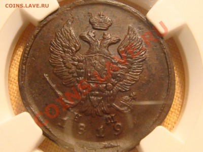 2 копейки 1819 MS61 Х 2 - DSC02043.JPG