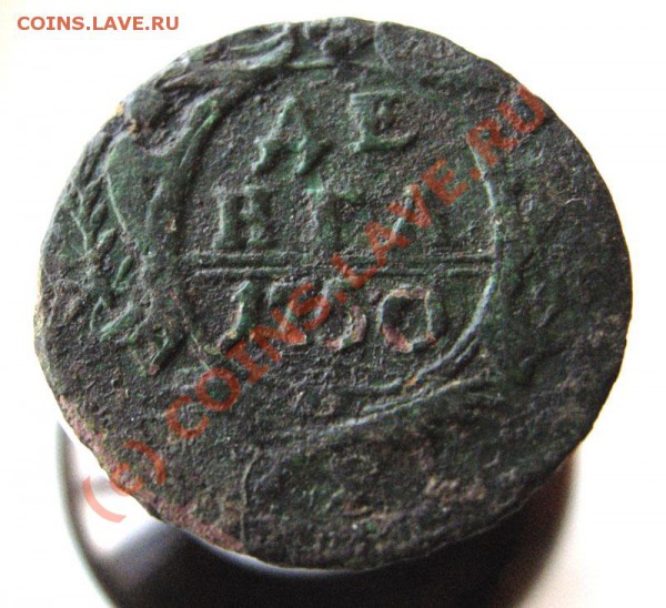 Денига 1750 - Денга1750-1