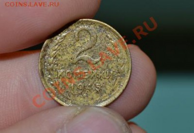 2 копейки, 10 копеек, 15 копеек 1945г.до 03.09.13г. 	Сообщен - DSC_0243.JPG