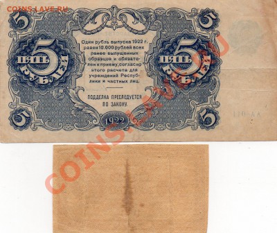 100р 1921 и 5 рублей 1922 Оценка - img709