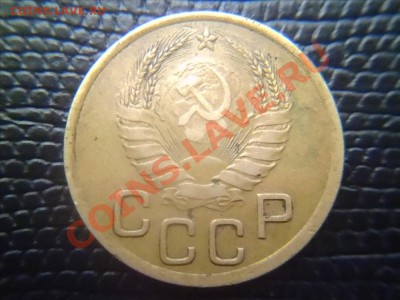 3 копейки 1939 узелки. - Фото01002
