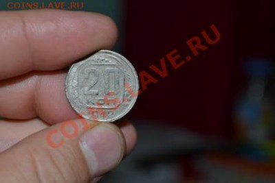 20 копеек 1942г - DSC_0226.JPG