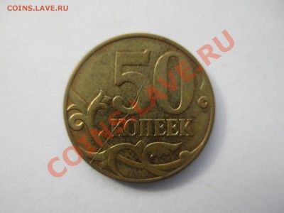 50коп.2012г.полный раскол. - IMG_1539.JPG