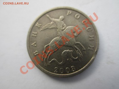 5коп.2003г. 50коп.1998г. выкус. - IMG_1547.JPG