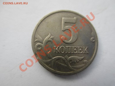 5коп.2003г. 50коп.1998г. выкус. - IMG_1549.JPG
