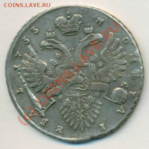 1 рубль 1733 г - анна 1