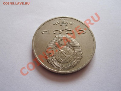 1 рубль Год мира Шалаш 1986 04.09 22:00 - IMG_8532.JPG