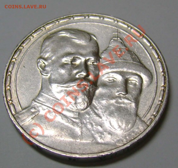 1 рубль 1913г. 300 лет  Сохранн? - 6c