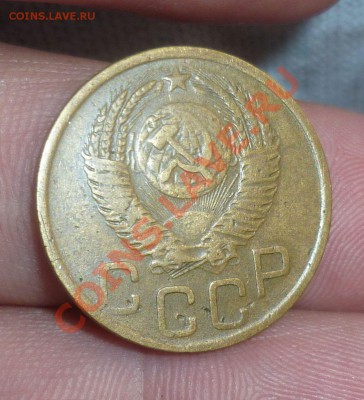 3 копейки 1952 год. Звезда плоская... Оценка... - P1090467.JPG