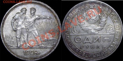 1 Рубль 1924(UNC) до 04.09.2013г. в 22.00 мск - 1924