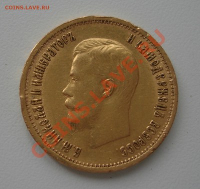 10 рублей 1899г. предпродажная оценка - DSC06076