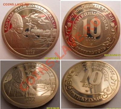 Шпицберген 10 разм.знаков ИоаннПавелII до 4.09  в 22.00 - SAM_3714.JPG