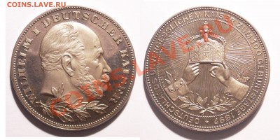 Немножко медалей кайзеровской Германии и не только - 1897 Wilhelm I 100 лет