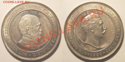 Немножко медалей кайзеровской Германии и не только - 1894 В память о примирении Вильгельма II и Отто фон Бисмарка 1