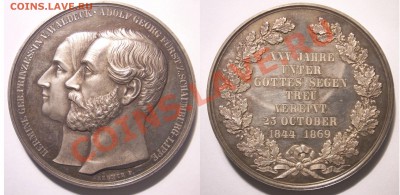 Немножко медалей кайзеровской Германии и не только - 1844-1869 25 лет свадьбы принцессы Гермины Вальдек и Адольфа I, принца Шаумбург-Липпе 1 
