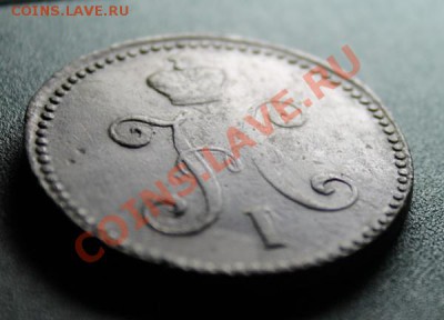 3 коп; 1842г. СМ. На оценку. - 2013_08_28_09532.JPG