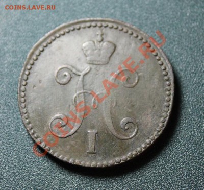 3 коп; 1842г. СМ. На оценку. - 2013_08_28_09531.JPG