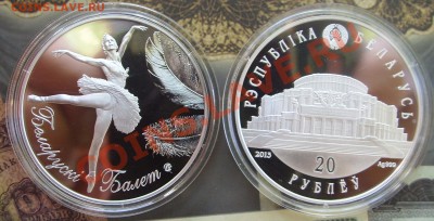Беларусь NEW! 20131г,Беларускi балет 20р(1.09-22.00) - 20 Балет ar