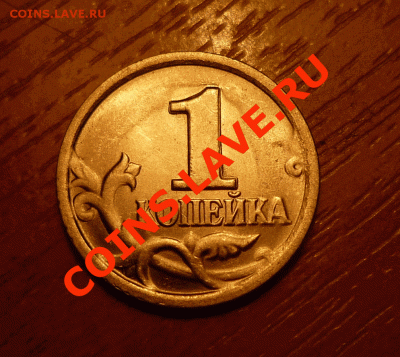 1 копейка 2002 года СП Брак - P1020209