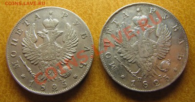 Рубли 1823, 1825 - IMG_6739.JPG