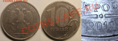 10руб2010г ММД шт.1.23Б,В,Г,Д (по обзорам А.С.) до 04.09.13г - 1.23Д