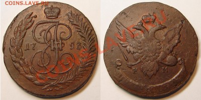 5 копеек 1793 ЕМ Павловский перечекан, до 3.09.13 21-00+ - 5ПП.JPG