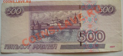 500руб мод 2004г Серия аА - 567.JPG